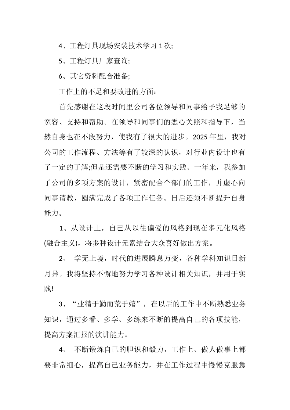 设计师个人年度工作总结_第2页