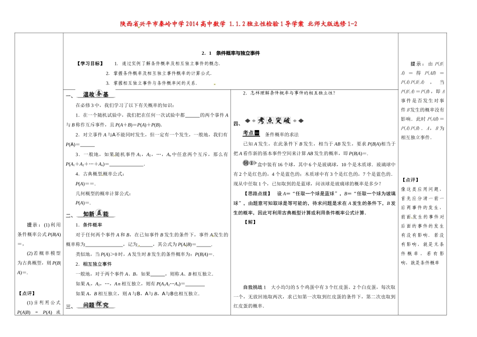 陕西省兴平市秦岭中学2014高中数学 1.1.2独立性检验1导学案 北师大版选修1-2_第1页