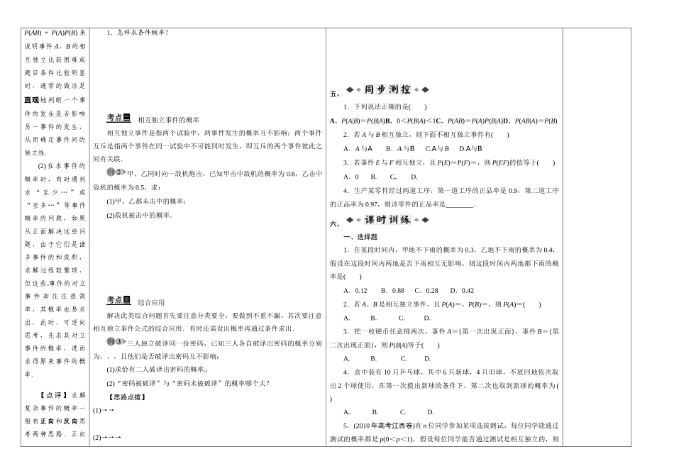 陕西省兴平市秦岭中学2014高中数学 1.1.2独立性检验1导学案 北师大版选修1-2_第2页