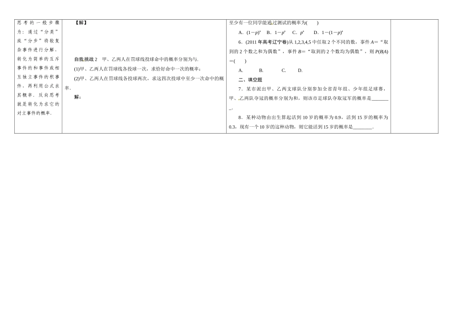 陕西省兴平市秦岭中学2014高中数学 1.1.2独立性检验1导学案 北师大版选修1-2_第3页