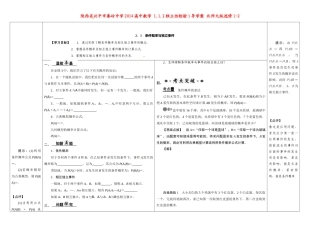 陕西省兴平市秦岭中学2014高中数学 1.1.2独立性检验1导学案 北师大版选修1-2