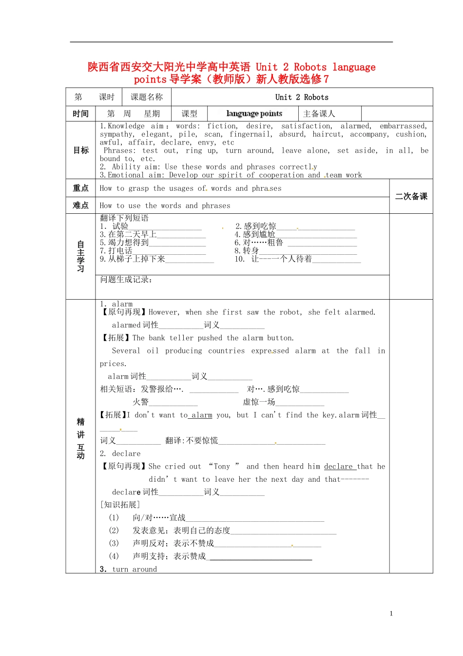 陕西省西安交大阳光中学高中英语 Unit 2 Robots language points导学案（教师版）新人教版选修7_第1页