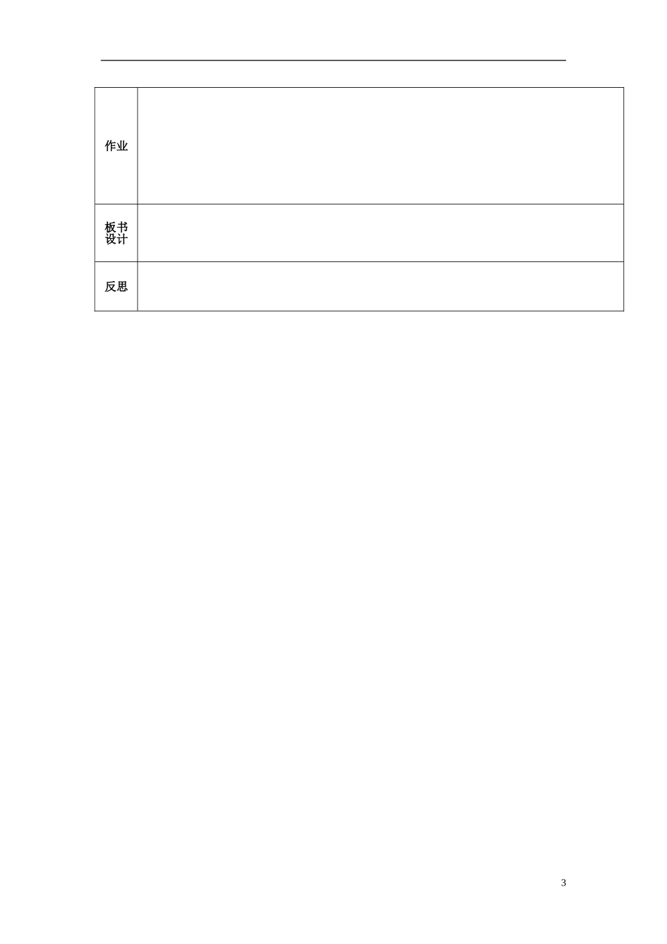 陕西省西安交大阳光中学高中英语 Unit 2 Robots language points导学案（教师版）新人教版选修7_第3页