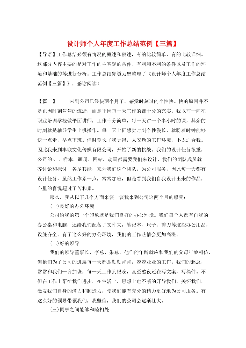 设计师个人年度工作总结范例_第1页