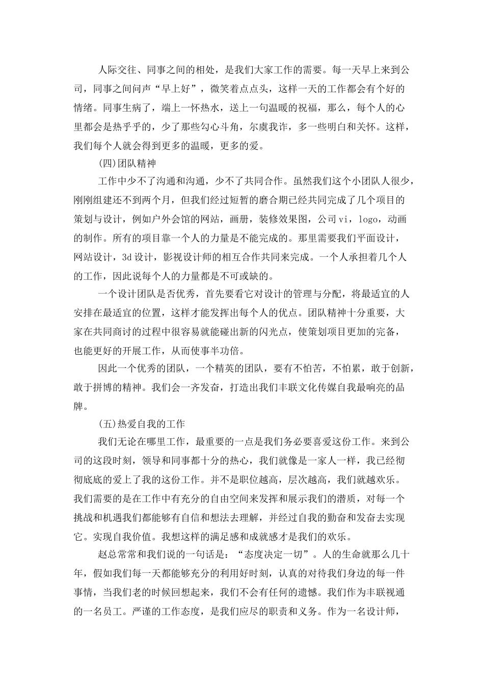 设计师个人年度工作总结范例_第2页