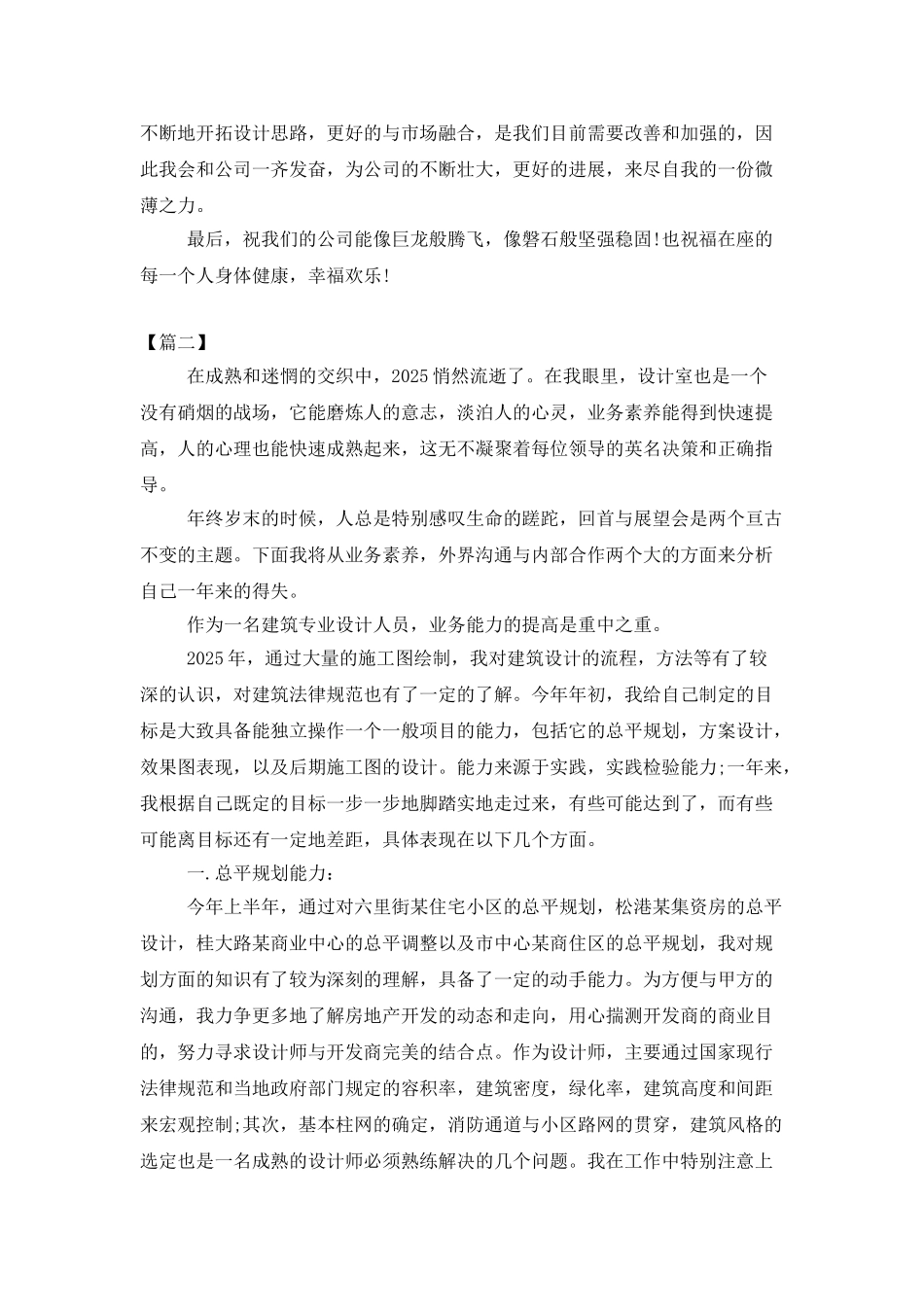 设计师个人年度工作总结范例_第3页