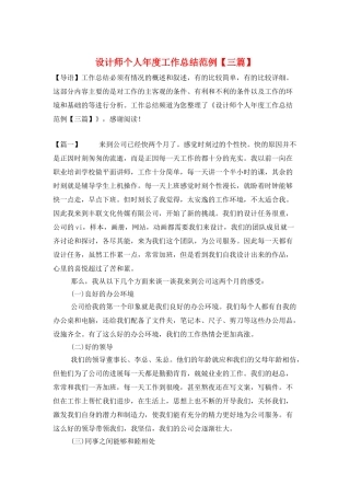设计师个人年度工作总结范例