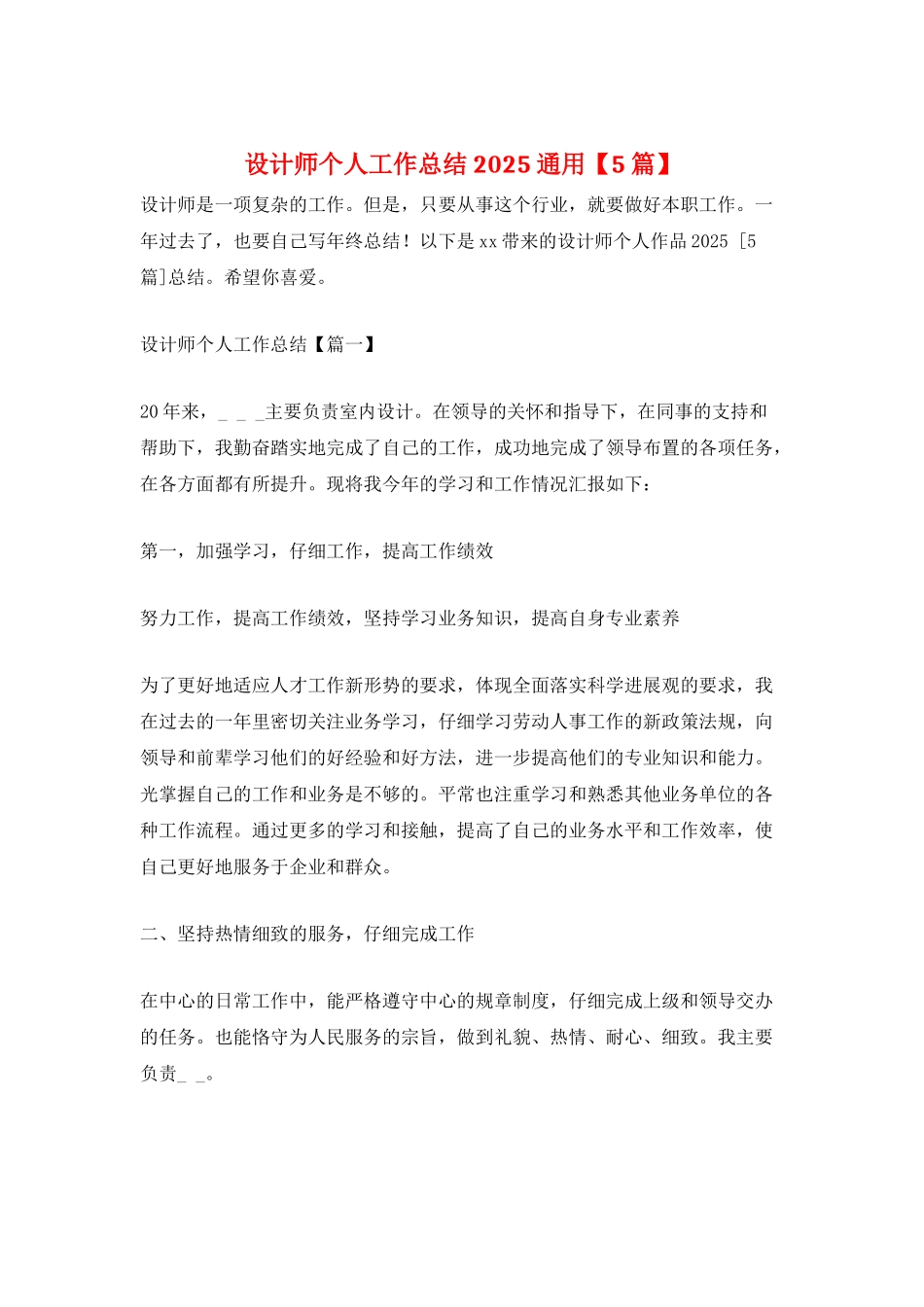 设计师个人工作总结2025通用_第1页