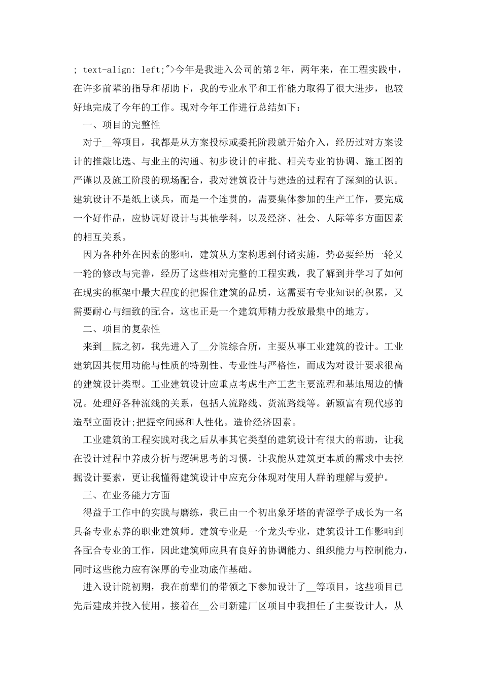 设计师个人工作总结2025通用_第3页