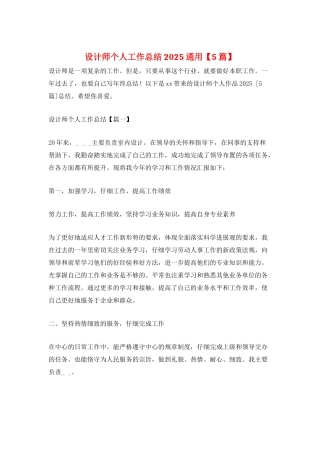 设计师个人工作总结2025通用