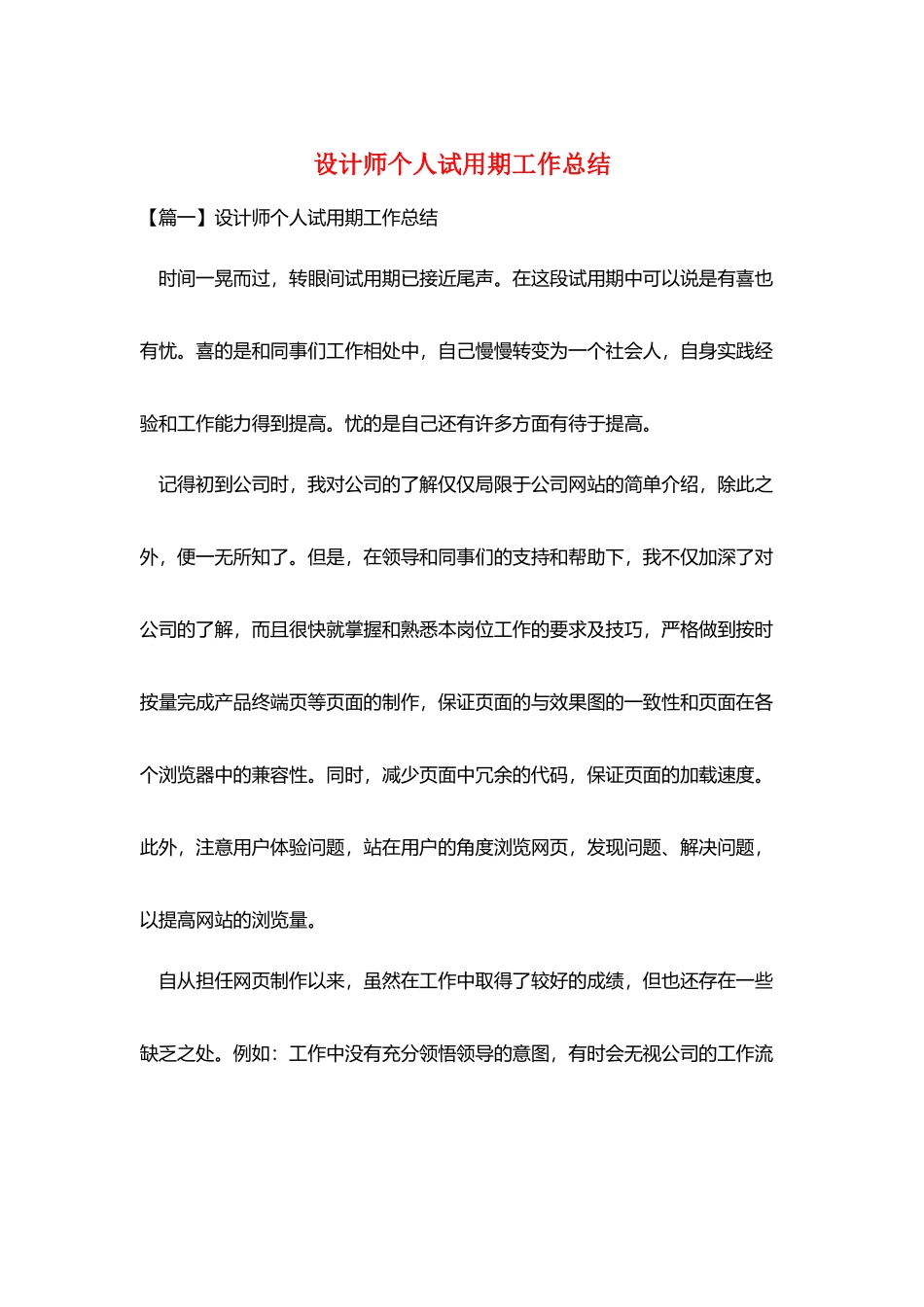 设计师个人试用期工作总结_第1页