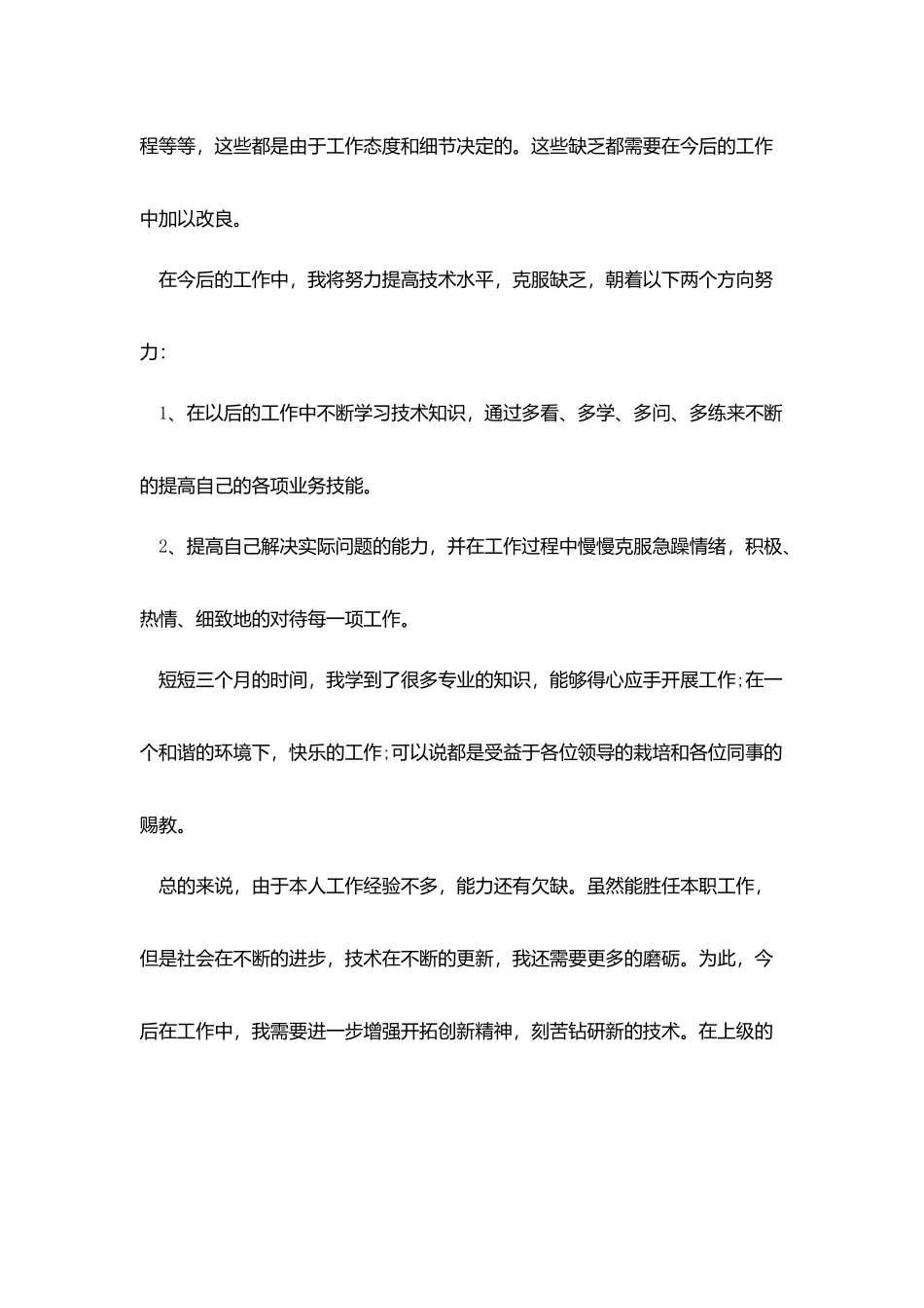 设计师个人试用期工作总结_第2页