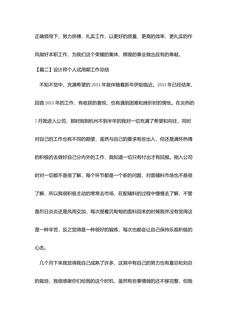 设计师个人试用期工作总结_第3页