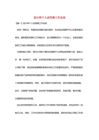 设计师个人试用期工作总结