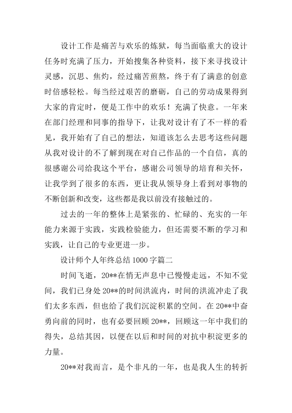 设计师个人年终总结1000字_第2页