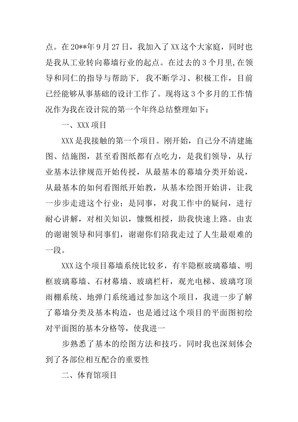 设计师个人年终总结1000字_第3页