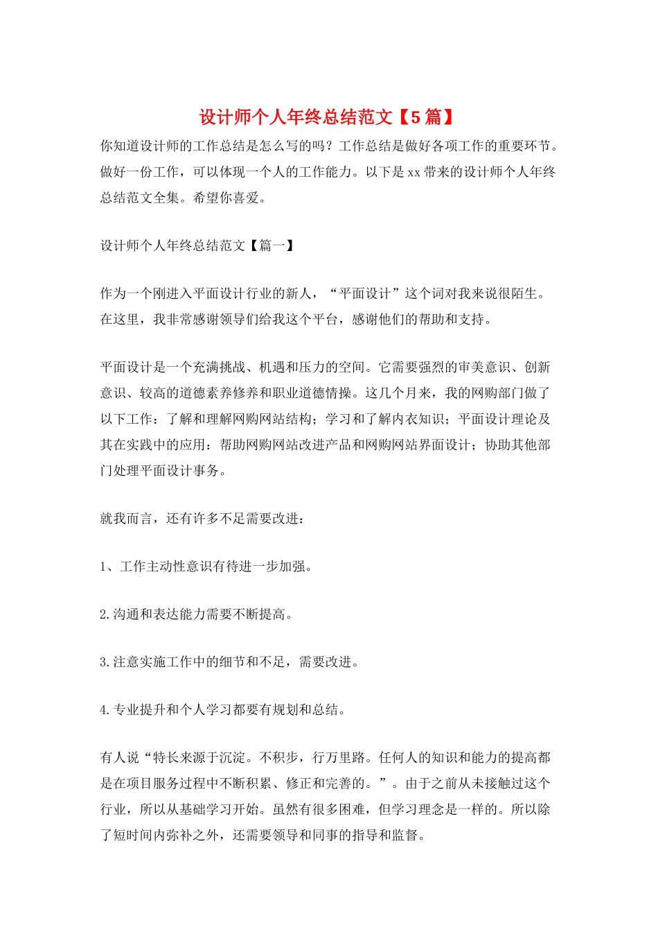 设计师个人年终总结范文_第1页