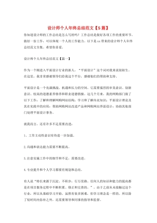 设计师个人年终总结范文