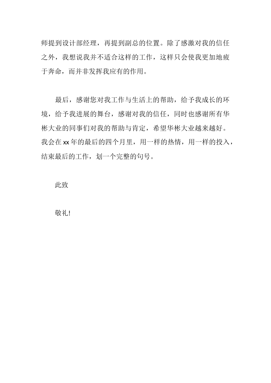 设计师优秀辞职报告_第3页