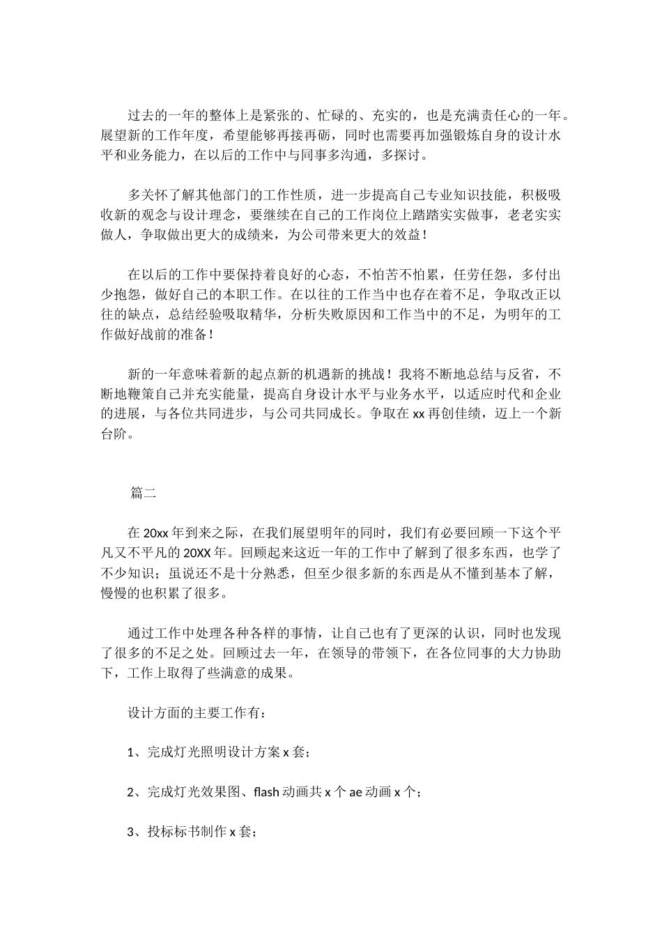 设计师个人年度工作总结三篇_第2页