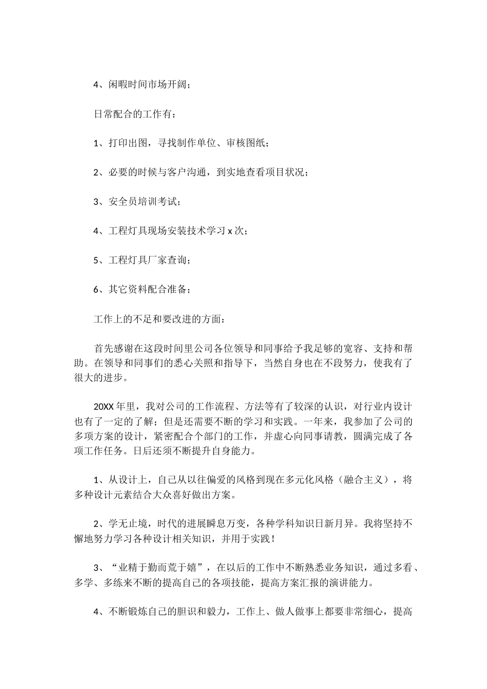 设计师个人年度工作总结三篇_第3页