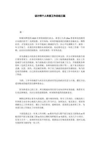设计师个人年度工作总结三篇