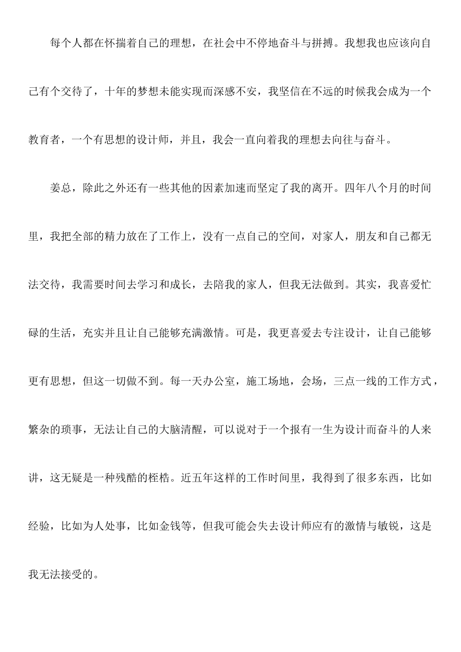 设计师优秀辞职信范文_第2页