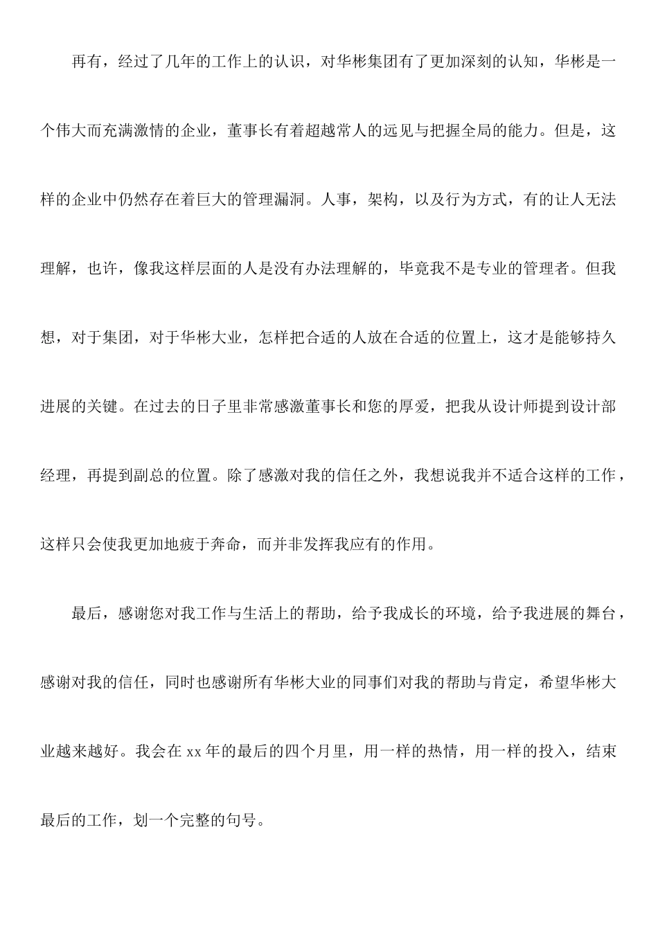 设计师优秀辞职信范文_第3页