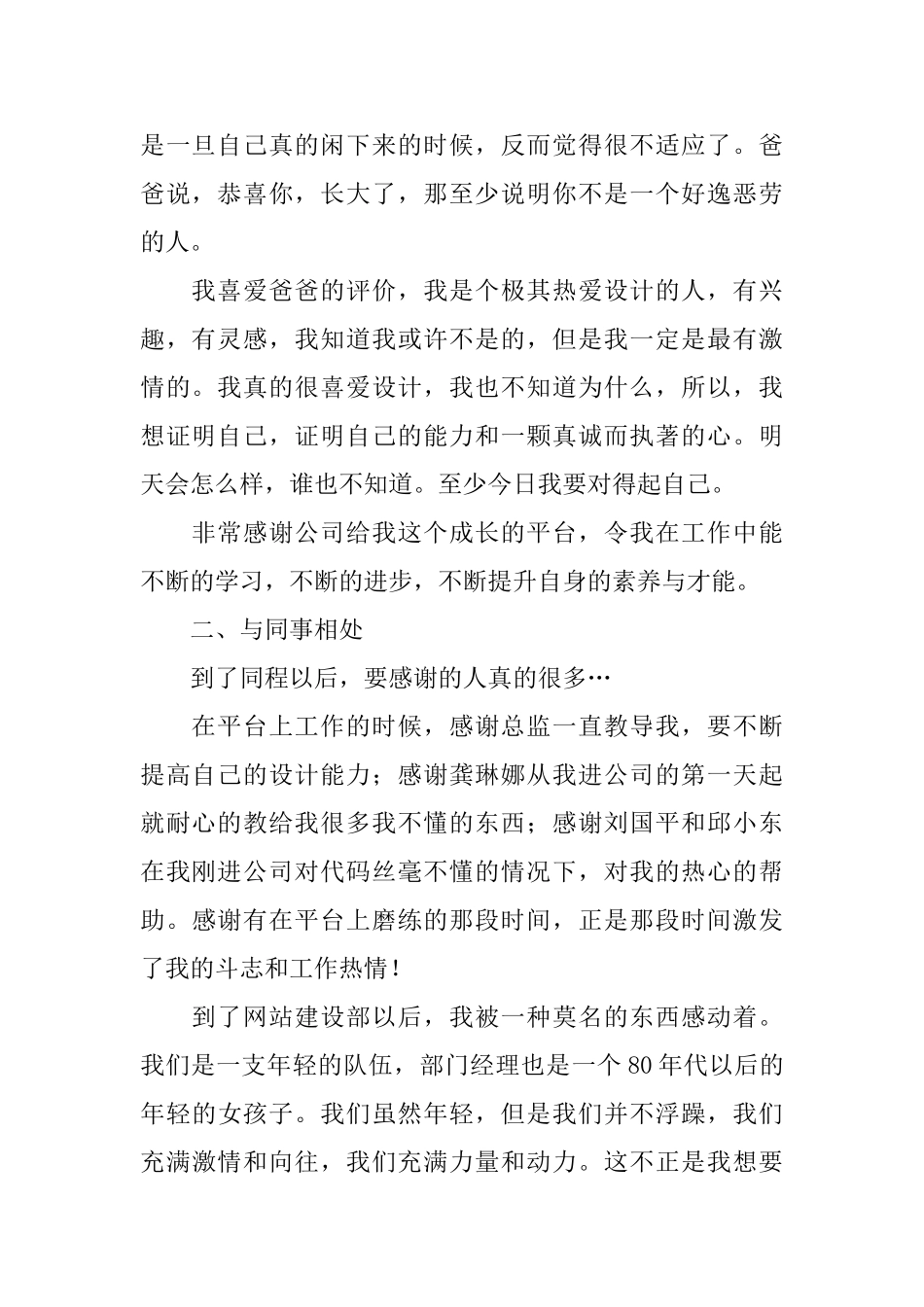 设计师个人年终总结范文三篇_第2页