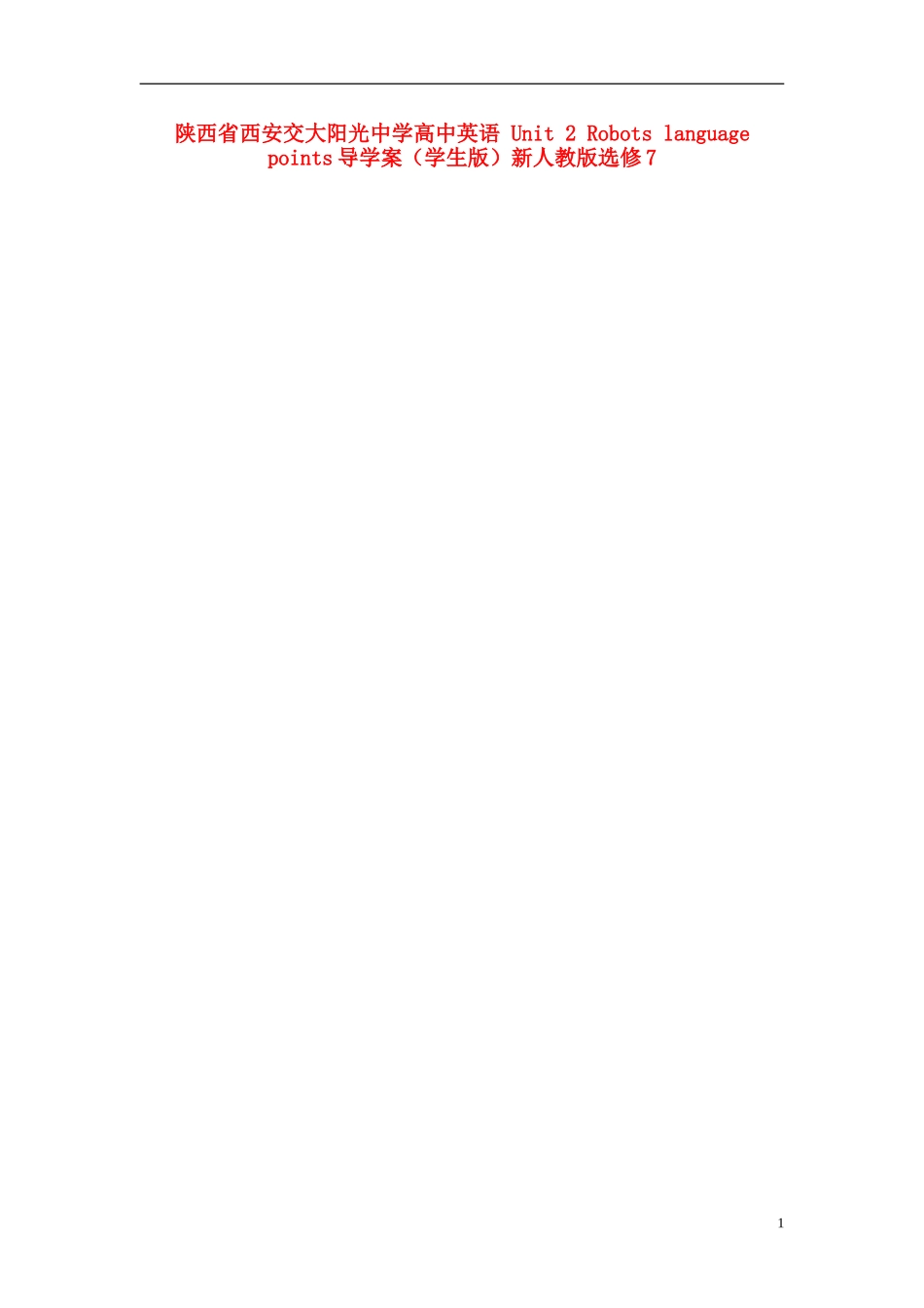陕西省西安交大阳光中学高中英语 Unit 2 Robots language points导学案（学生版）新人教版选修7_第1页