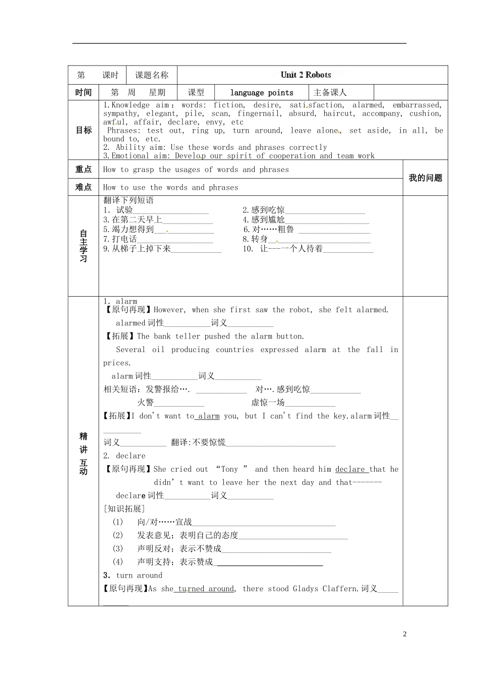 陕西省西安交大阳光中学高中英语 Unit 2 Robots language points导学案（学生版）新人教版选修7_第2页