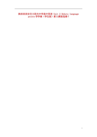 陕西省西安交大阳光中学高中英语 Unit 2 Robots language points导学案（学生版）新人教版选修7