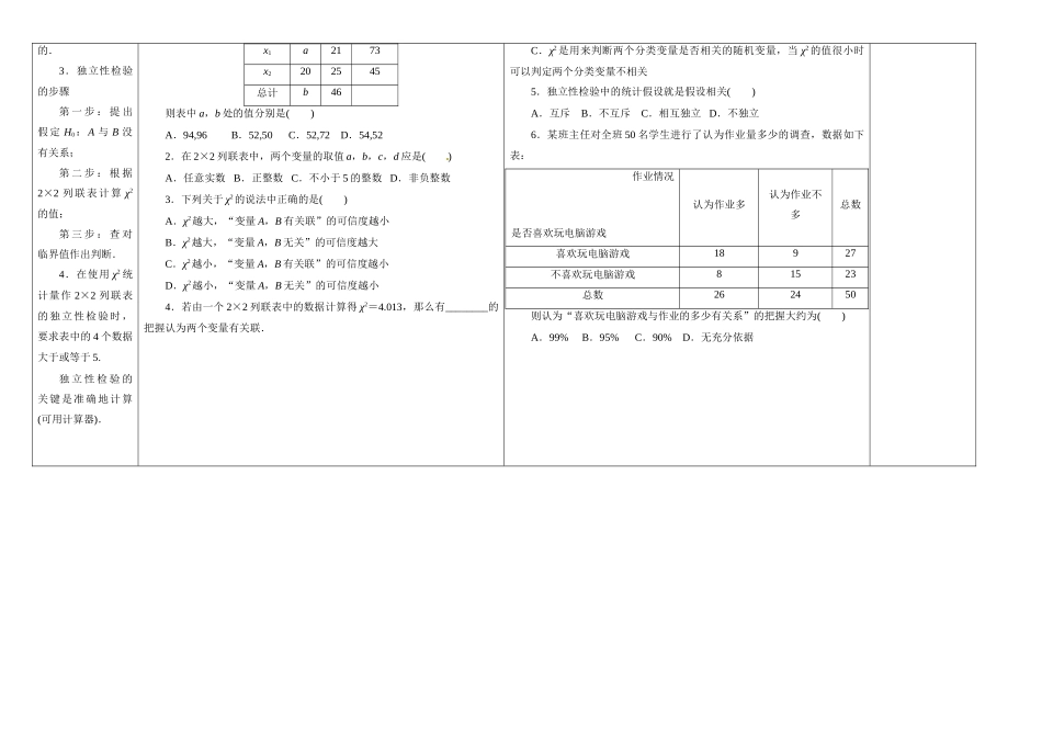 陕西省兴平市秦岭中学2014高中数学 1.1.3独立性检验2导学案 北师大版选修1-2_第3页