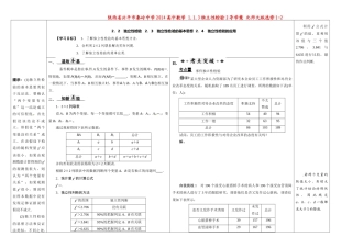 陕西省兴平市秦岭中学2014高中数学 1.1.3独立性检验2导学案 北师大版选修1-2