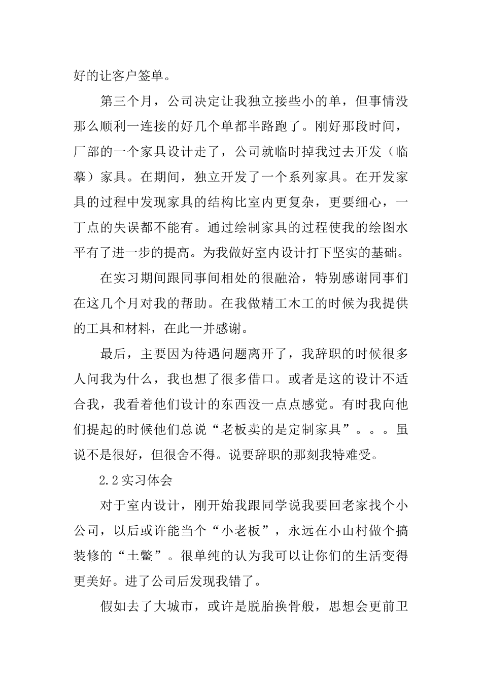设计师助理实习报告范文精选_第3页