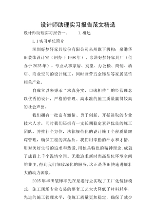 设计师助理实习报告范文精选