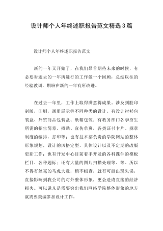 设计师个人年终述职报告范文精选3篇