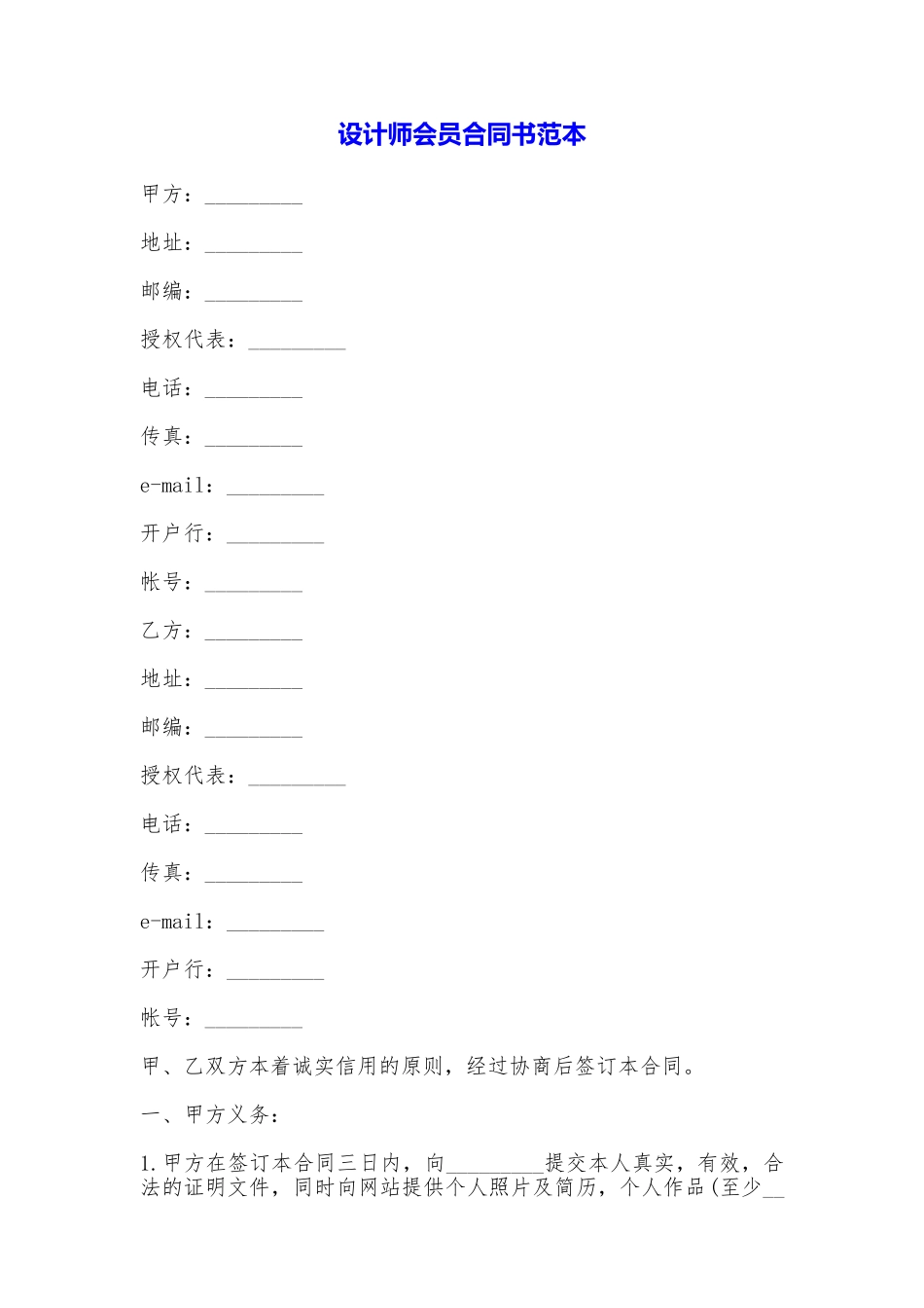 设计师会员合同书——范本_第1页