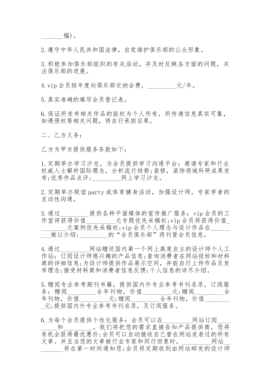 设计师会员合同书——范本_第2页