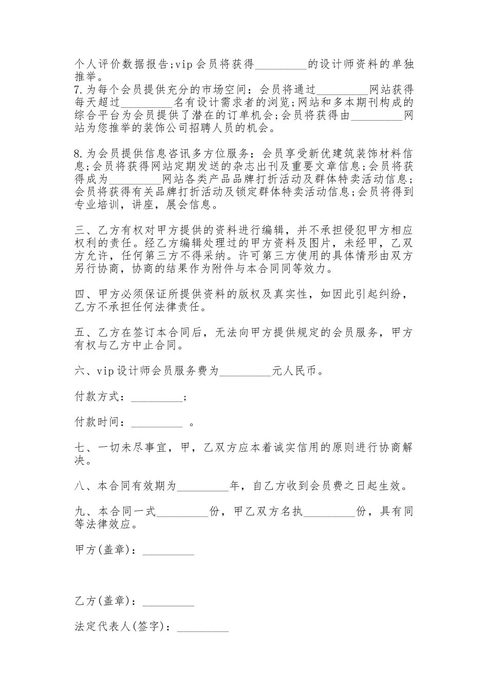 设计师会员合同书——范本_第3页