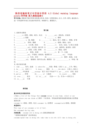 陕西省榆林育才中学高中英语 4.3 Global warming language points导学案 新人教版选修6