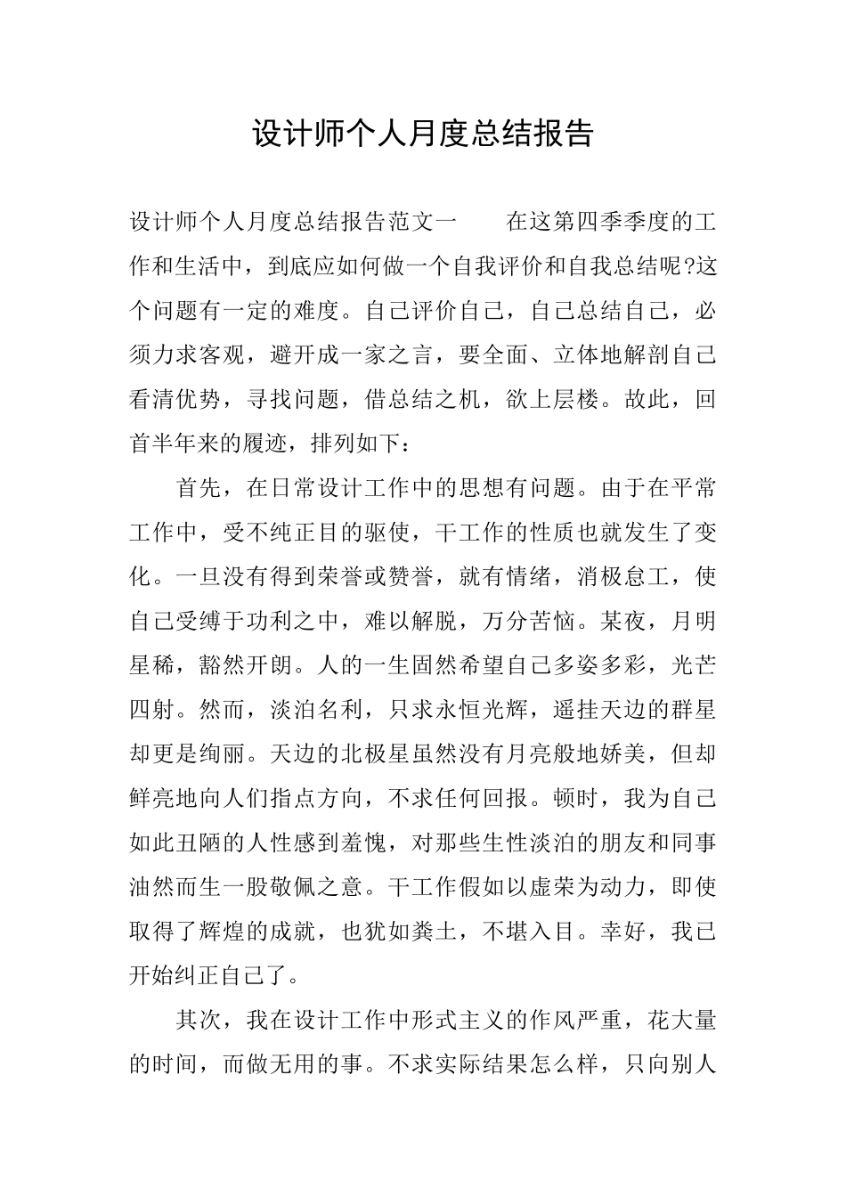 设计师个人月度总结报告_第1页