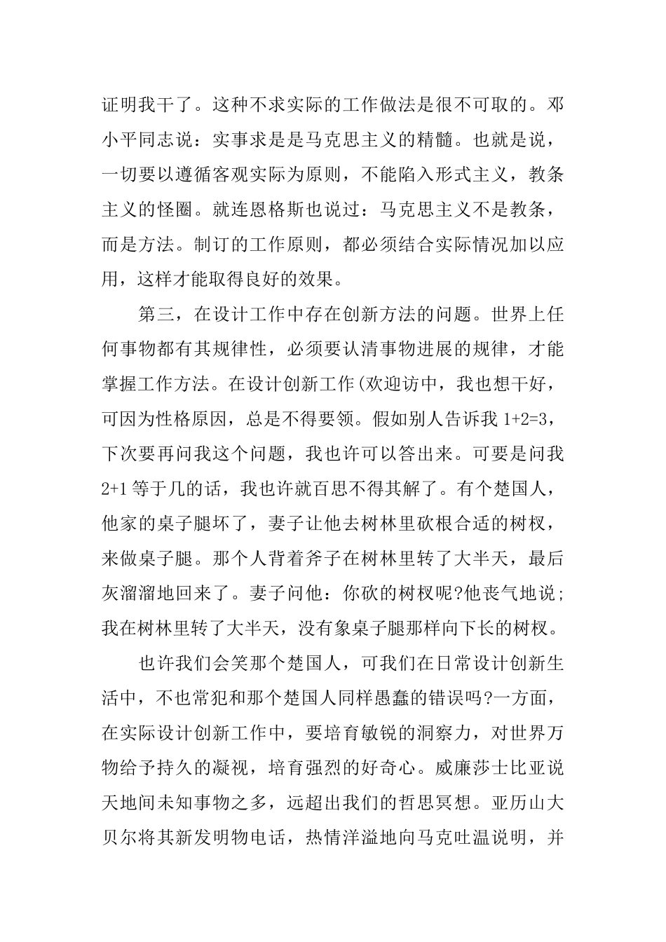 设计师个人月度总结报告_第2页