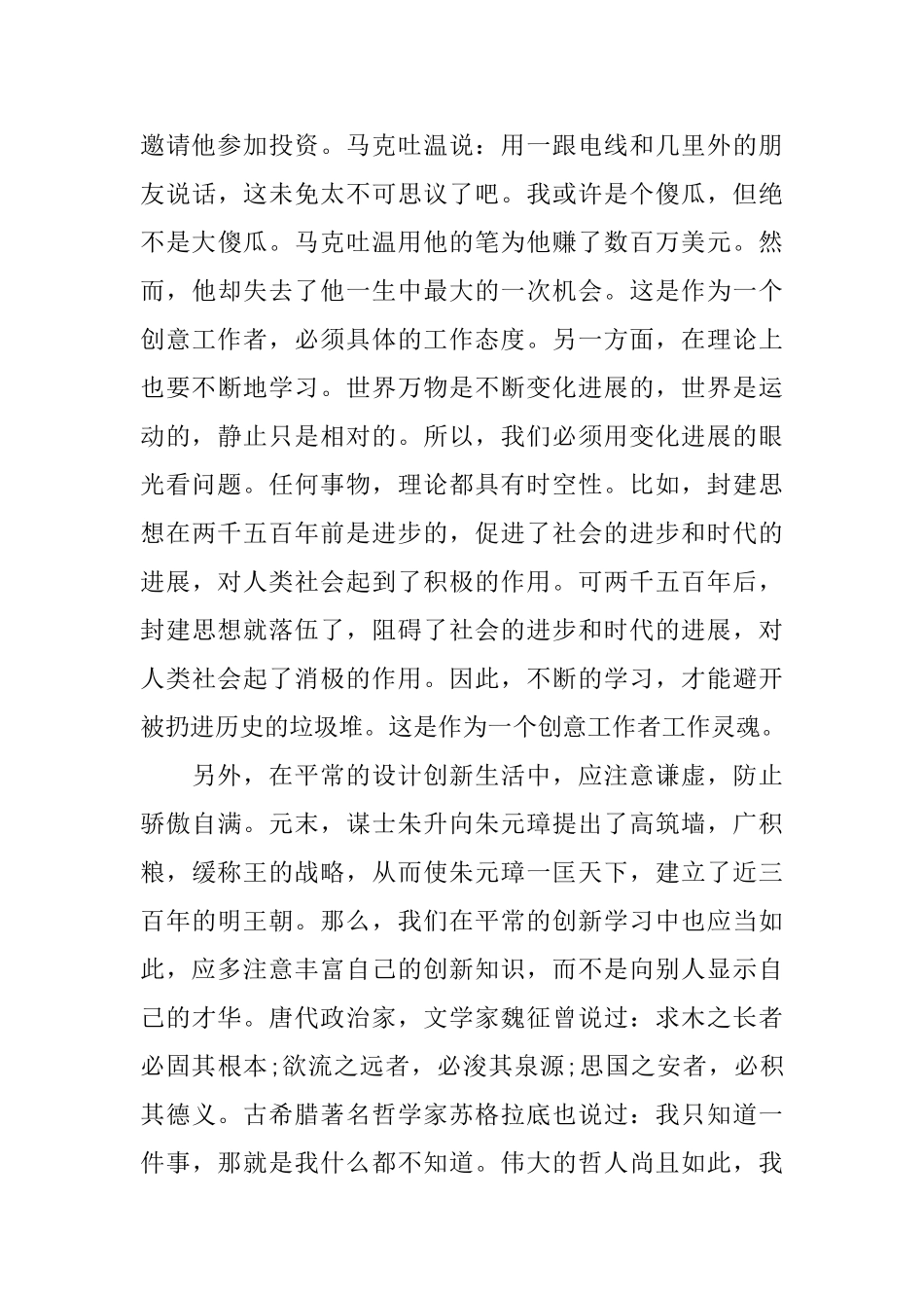 设计师个人月度总结报告_第3页