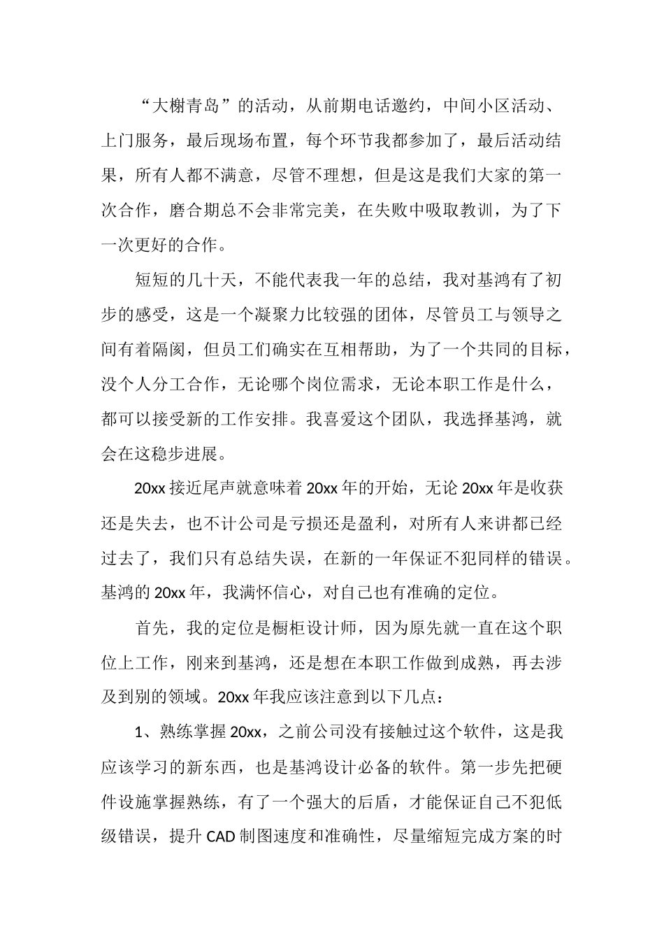 设计师个人总结范文_第2页