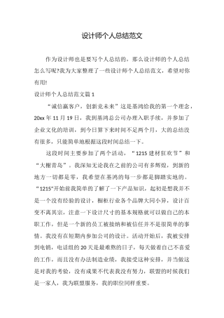 设计师个人总结范文