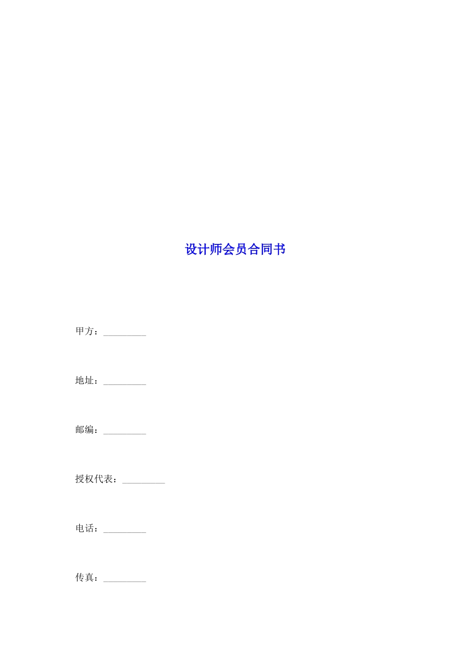 设计师会员合同书_第2页