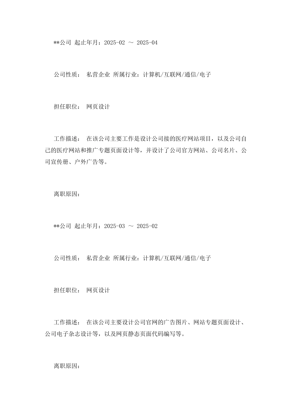 设计师助理简历模板_第2页