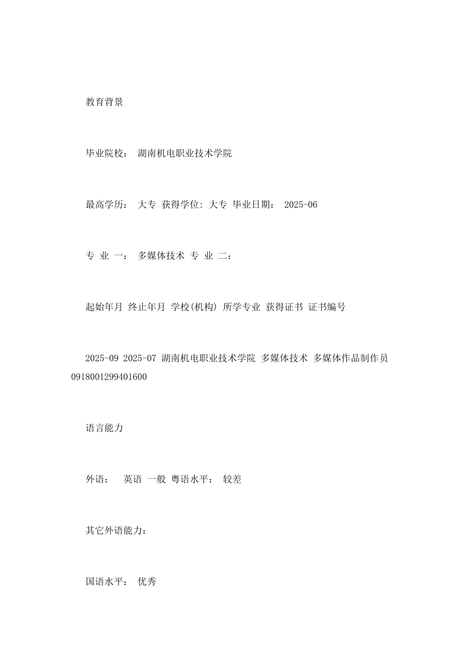 设计师助理简历模板_第3页