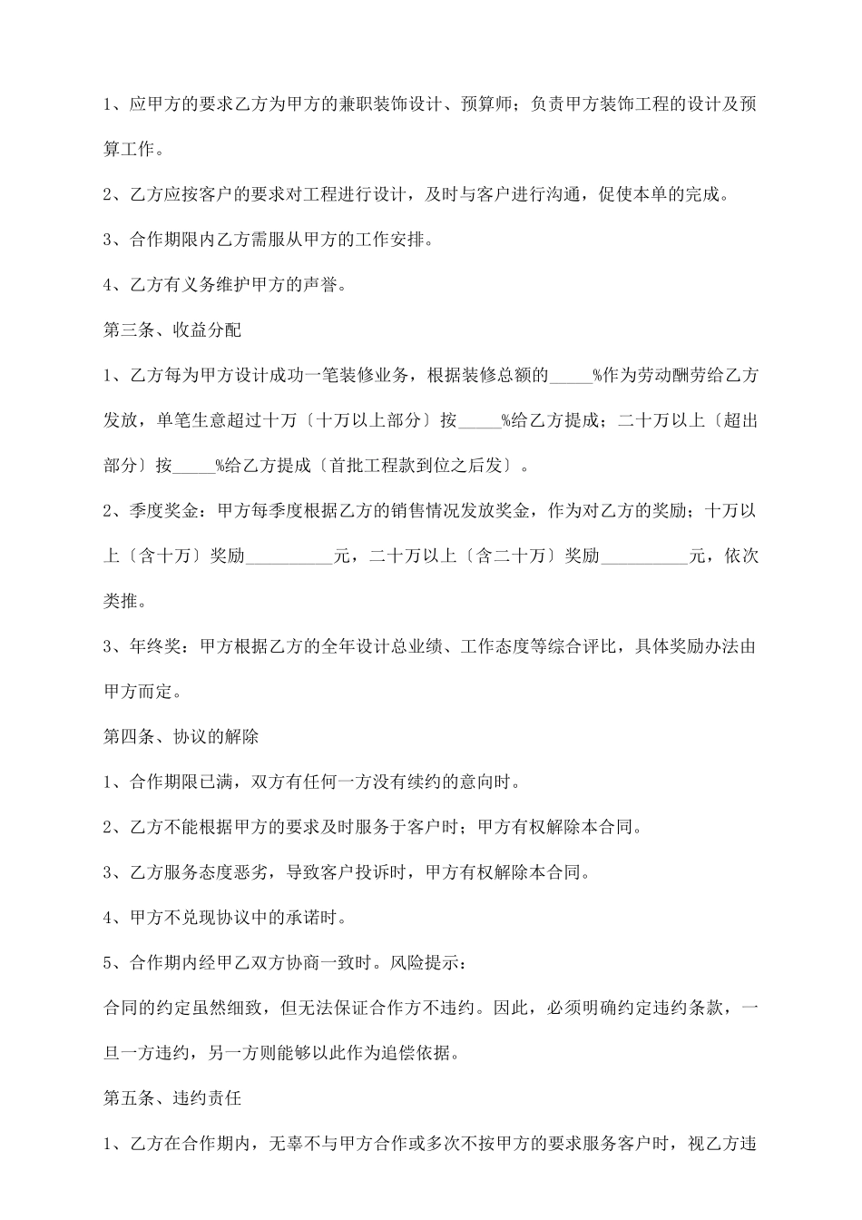 设计师合作协议书范本_第3页